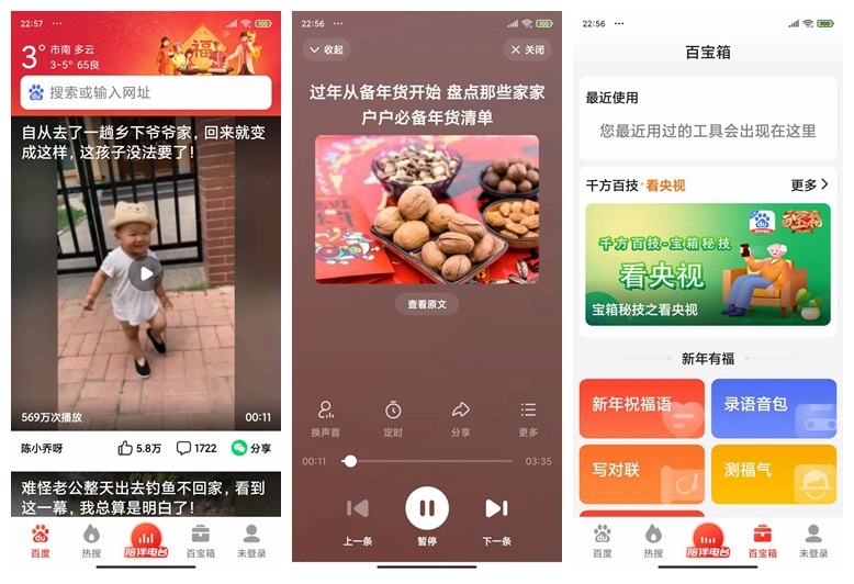 手机语音新闻播报app语音新闻播报在线收听公众号-第2张图片-太平洋在线下载