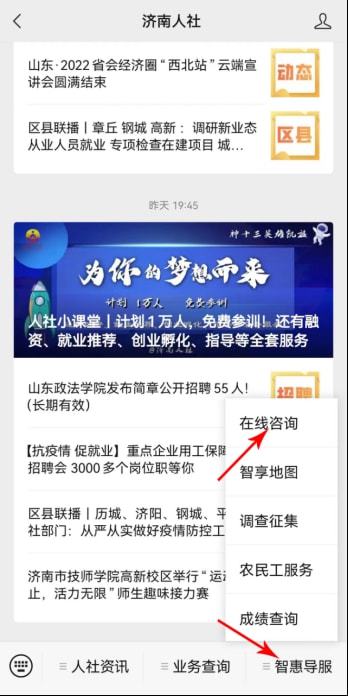 济南人社苹果版济南人社app社保版-第2张图片-太平洋在线下载