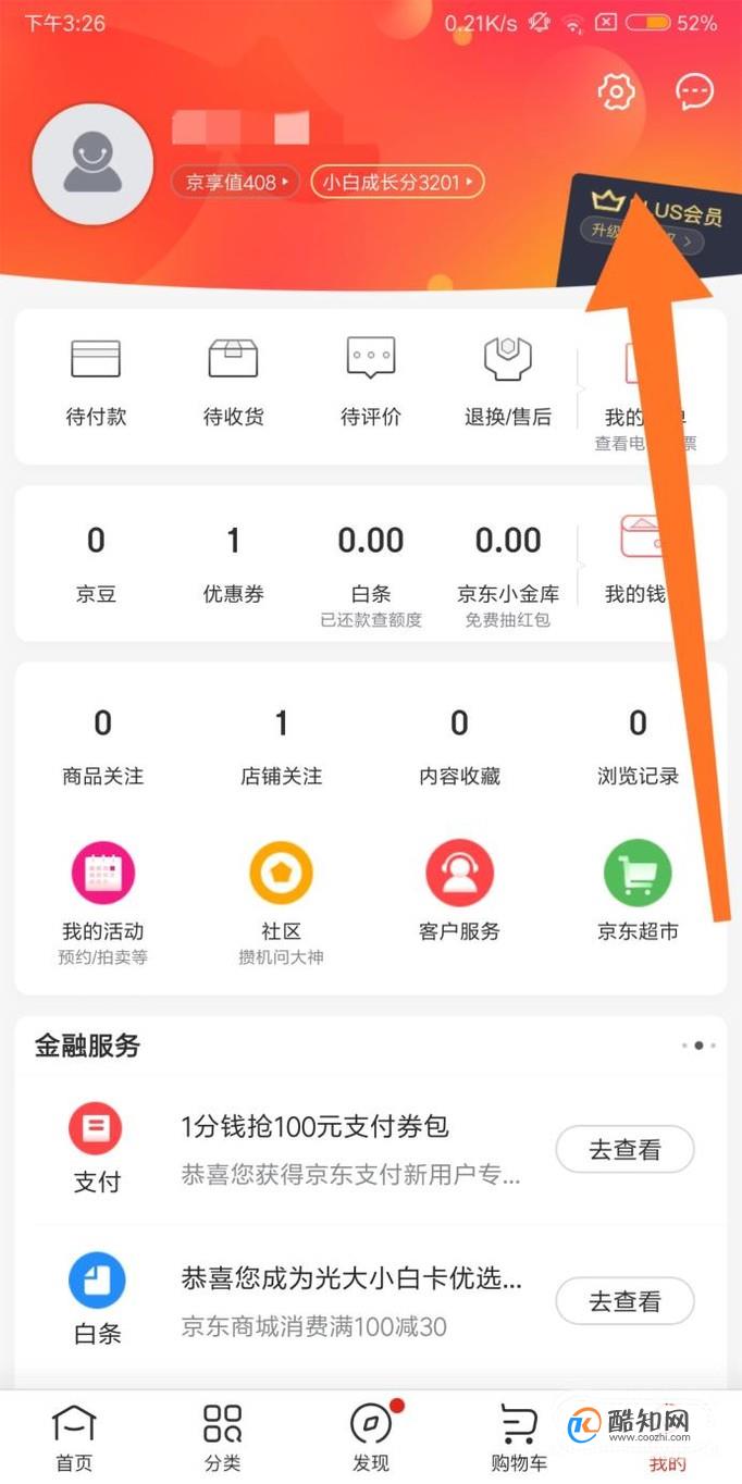 官方京东客户端在哪里京东app下载官网免费下载