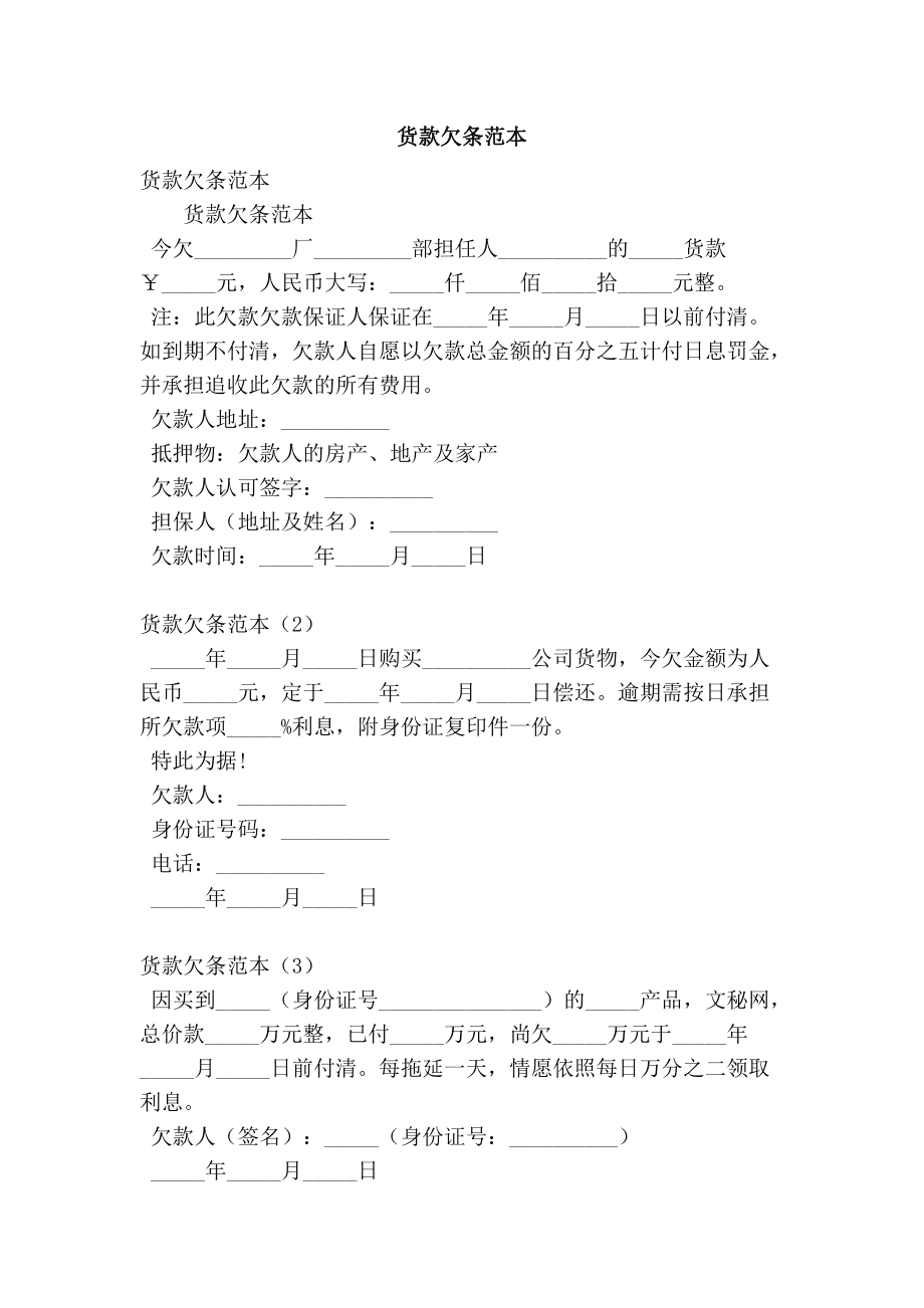 手机版欠条手机借条怎么写-第2张图片-太平洋在线下载