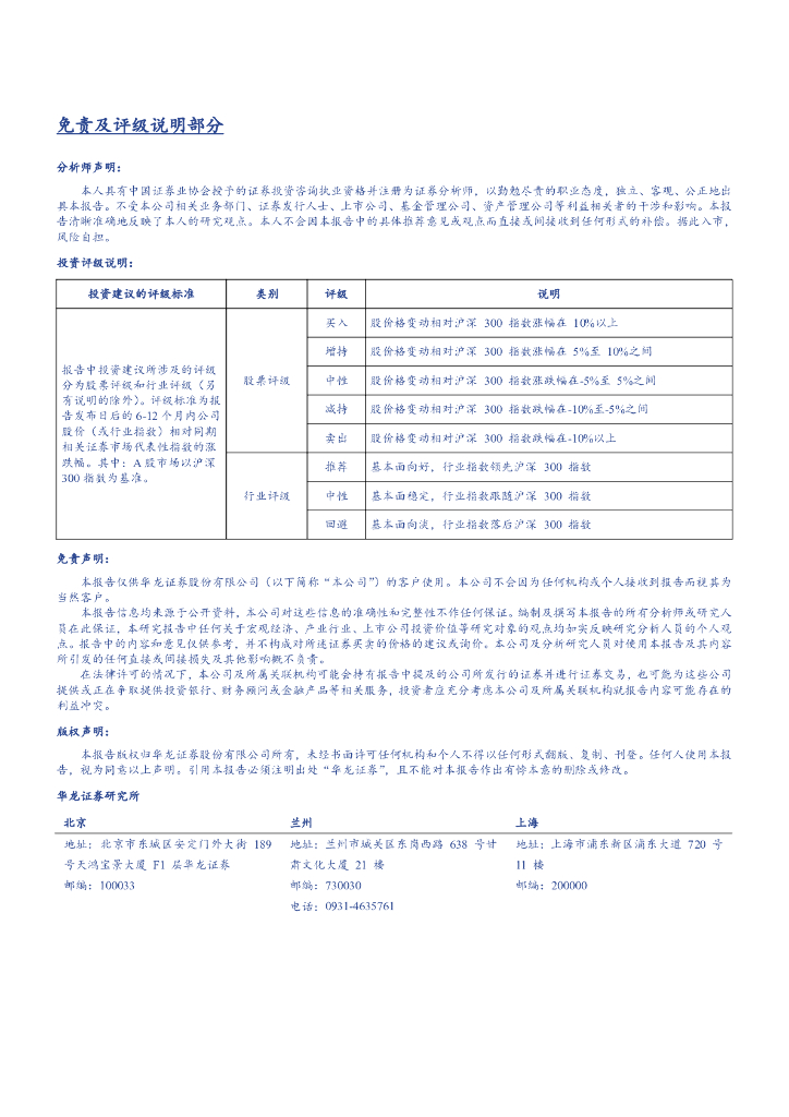 华龙证券手机版甘肃华龙证券官网首页-第1张图片-太平洋在线下载