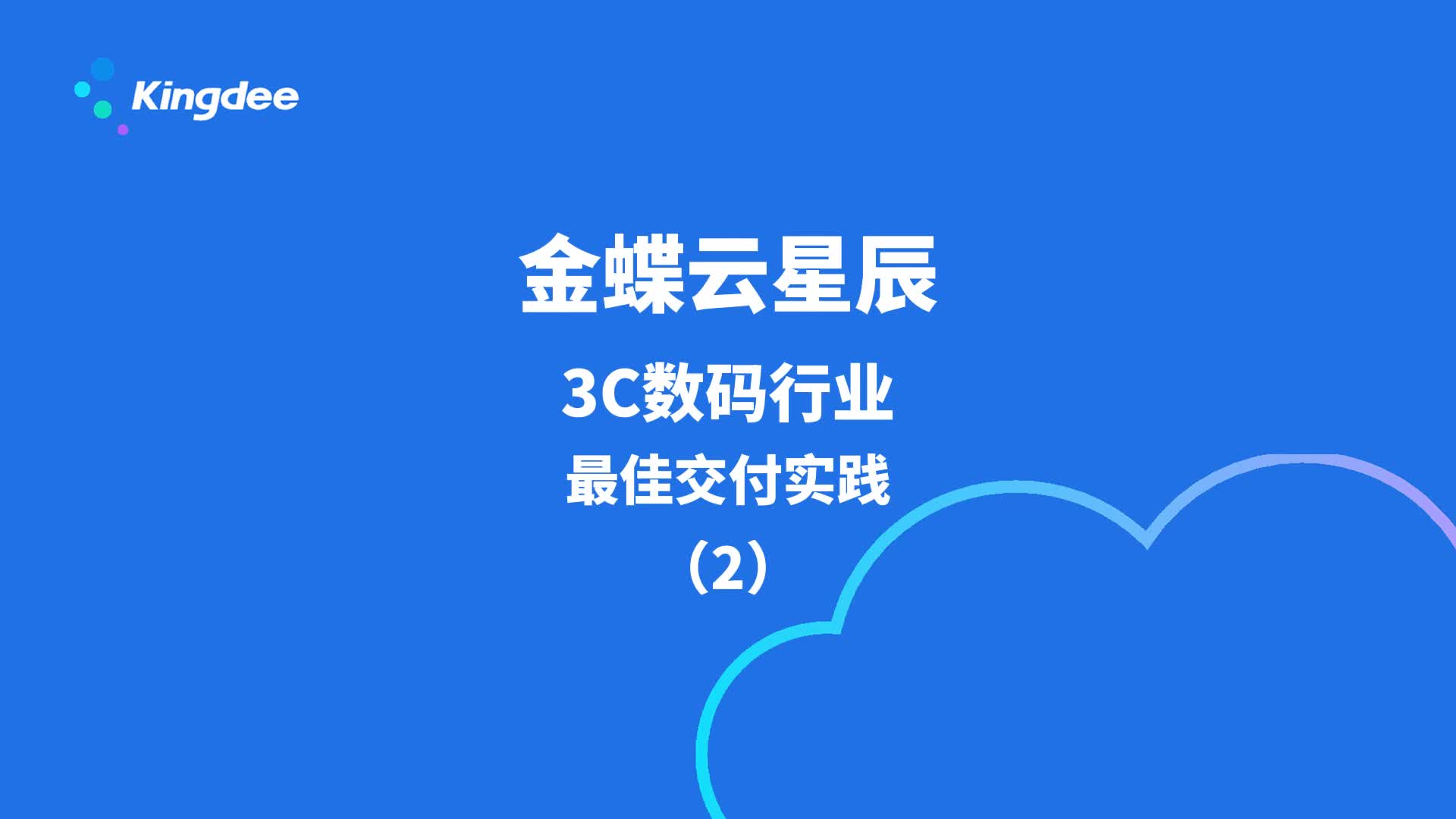 金蝶云星空客户端是干嘛的金蝶云星空k3cloud下载-第2张图片-太平洋在线下载