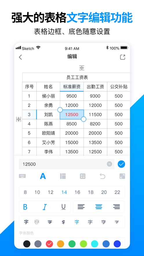 手机版表格软件手机表格办公软件免费下载-第2张图片-太平洋在线下载