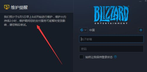 战网客户端游戏上不去了battlenet战网官网国服-第2张图片-太平洋在线下载