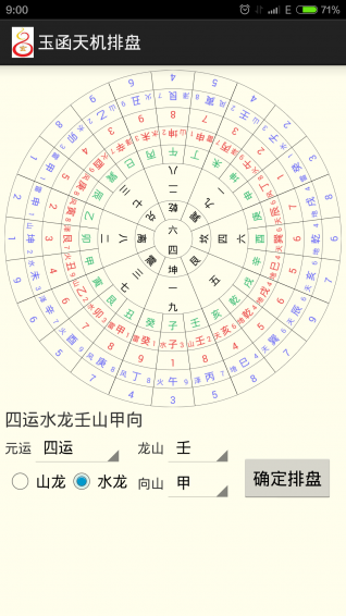 风水软件安卓版风水学书籍电子版-第2张图片-太平洋在线下载