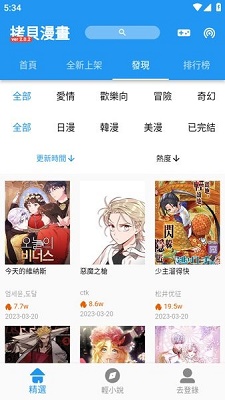 日本台版漫画软件苹果版苹果看漫画的软件哪个最全又免费-第1张图片-太平洋在线下载