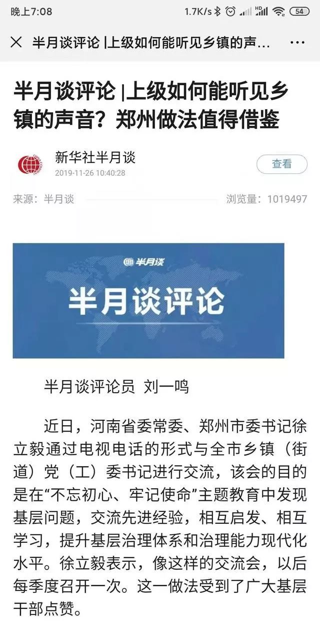 半月谈手机客户端半月谈app客户端