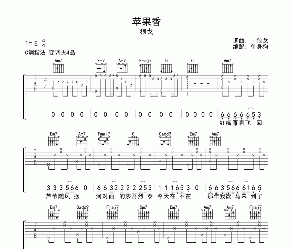 笛子版苹果香笛子版新贵妃醉酒-第1张图片-太平洋在线下载