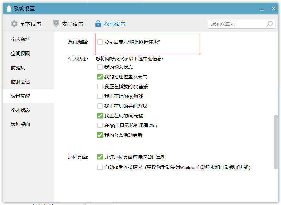 r9m手机怎么关闭新闻资讯热点资讯怎么关闭oppo手机