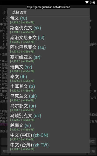 gameguardian安卓版游戏修改器gameguardian怎么用-第1张图片-太平洋在线下载