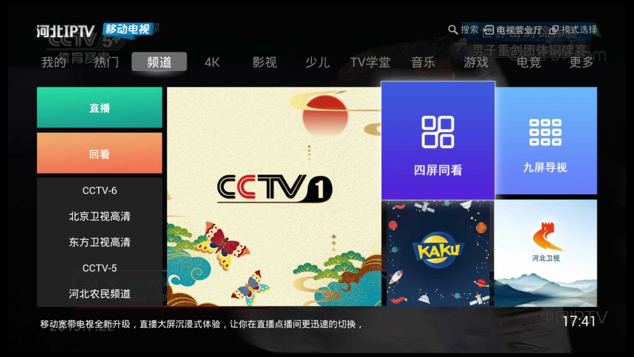 iptv苹果手机版iptv港澳台app破解版下载-第1张图片-太平洋在线下载