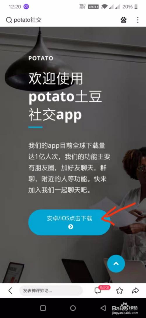 potapo安卓版下载potato土豆官网免费下载-第2张图片-太平洋在线下载