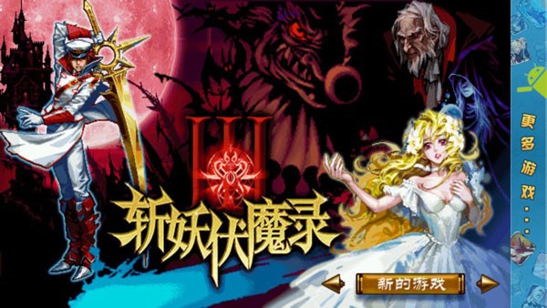 苹果版封魔录斩妖封魔录斩妖官方正版-第2张图片-太平洋在线下载