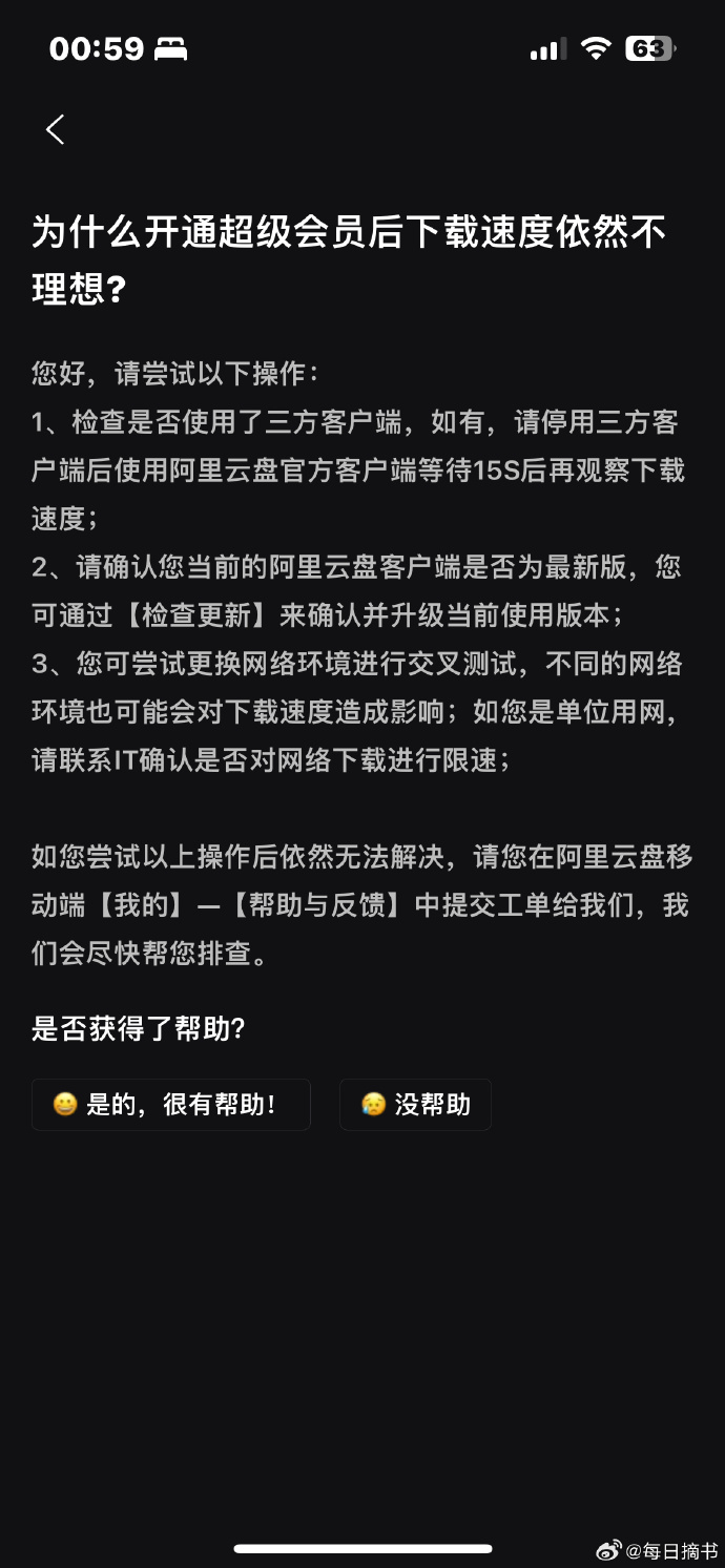 阿里云盘手机版下载失败阿里云盘下载失败是什么原因-第2张图片-太平洋在线下载